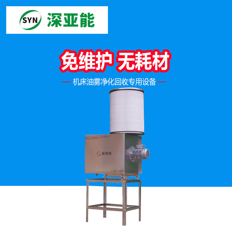 深亚能油雾分离器工作原理