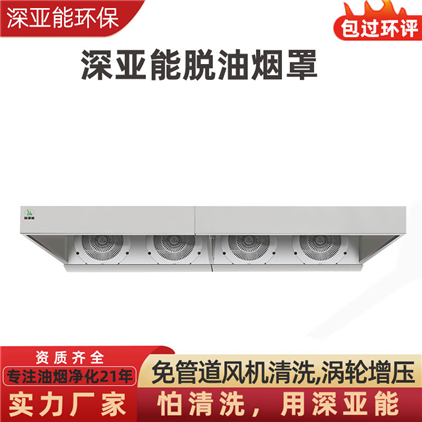脱油烟罩